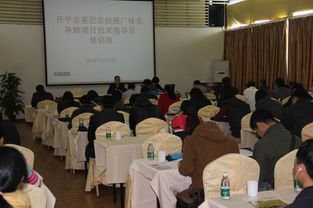 开平市成功举办基层农技推广体系补助项目技术指导员培训班，提升农业技术推广服务水平