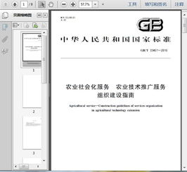 GB/T 33407-2016《农业社会化服务 农业技术推广服务组织建设指南》解读 构建高效技术推广服务体系