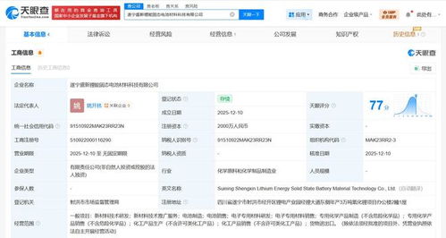 盛新锂能布局固态电池材料赛道，在四川遂宁成立技术推广服务公司