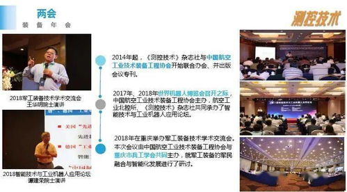 《测控技术》杂志技术推广服务手册