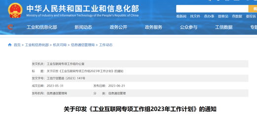 数字技术赋能5G工厂建设 工信部推动技术推广服务迈向新阶段