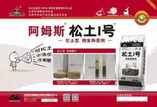 2018年阿姆斯微生物菌剂试验示范工作通知与技术服务推广解读